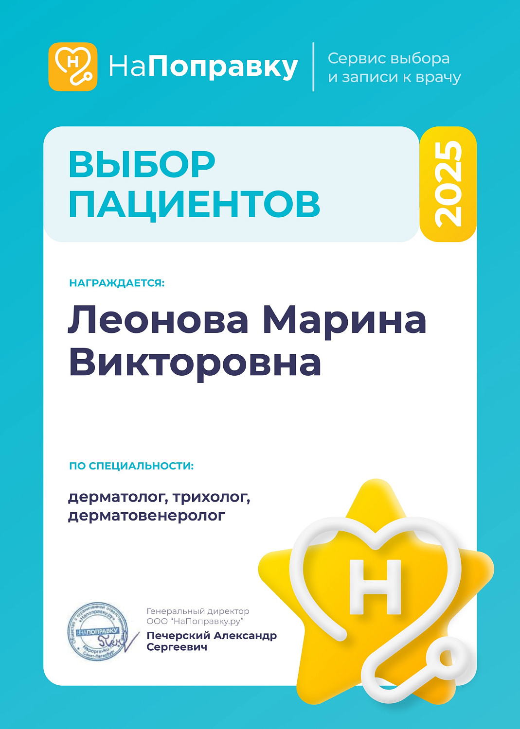 Лучшие врачи поликлиники "Нефертити" -  "Выбор пациентов 2025"