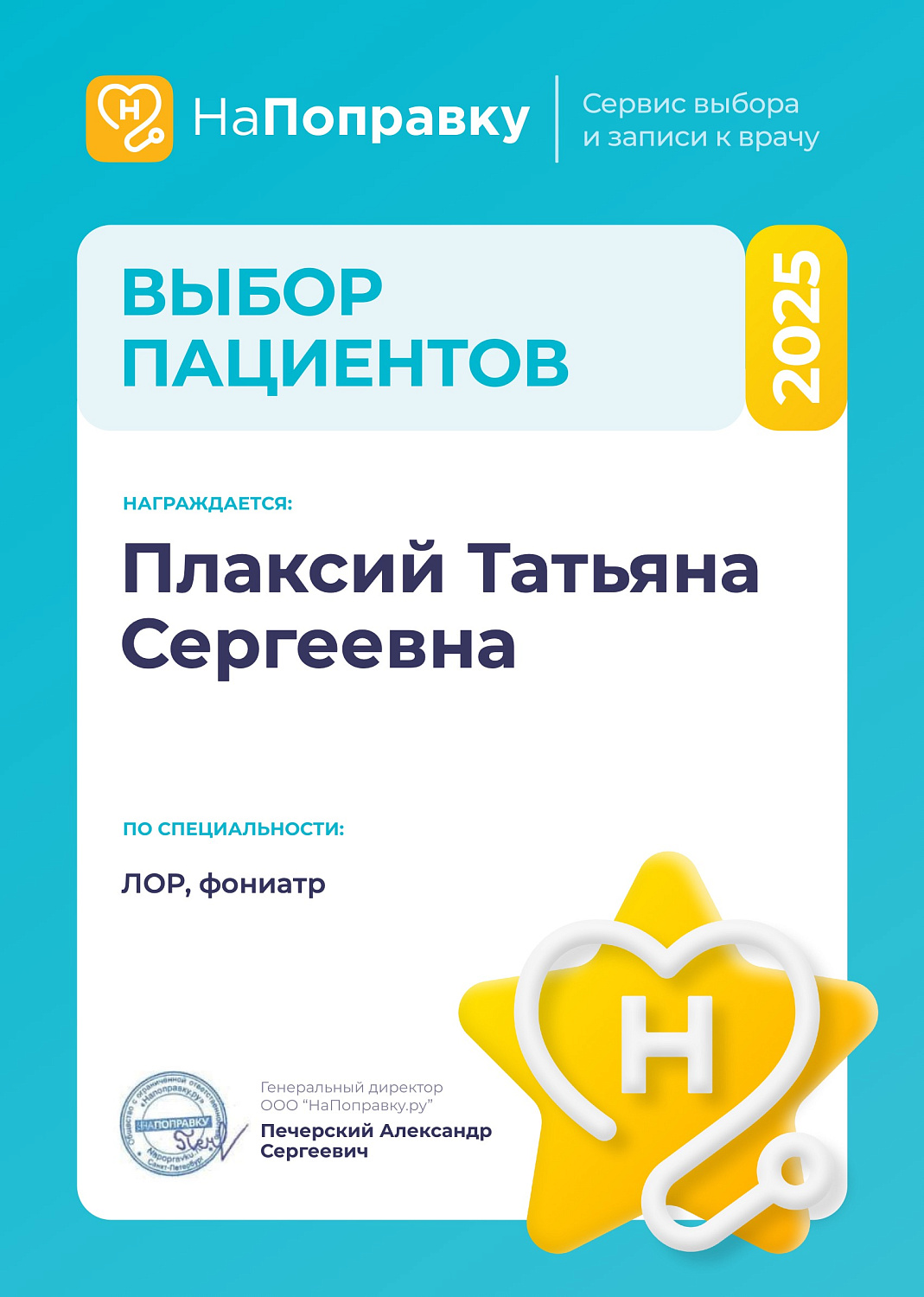 Лучшие врачи поликлиники "Нефертити" -  "Выбор пациентов 2025"