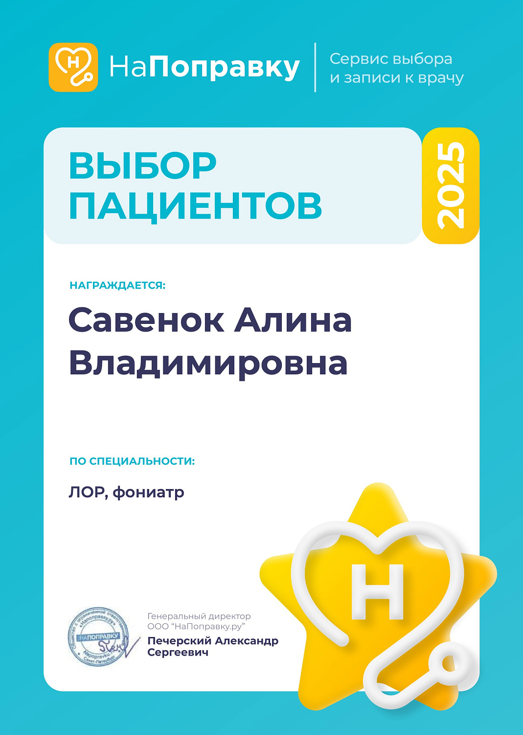 Лучшие врачи поликлиники "Нефертити" -  "Выбор пациентов 2025"