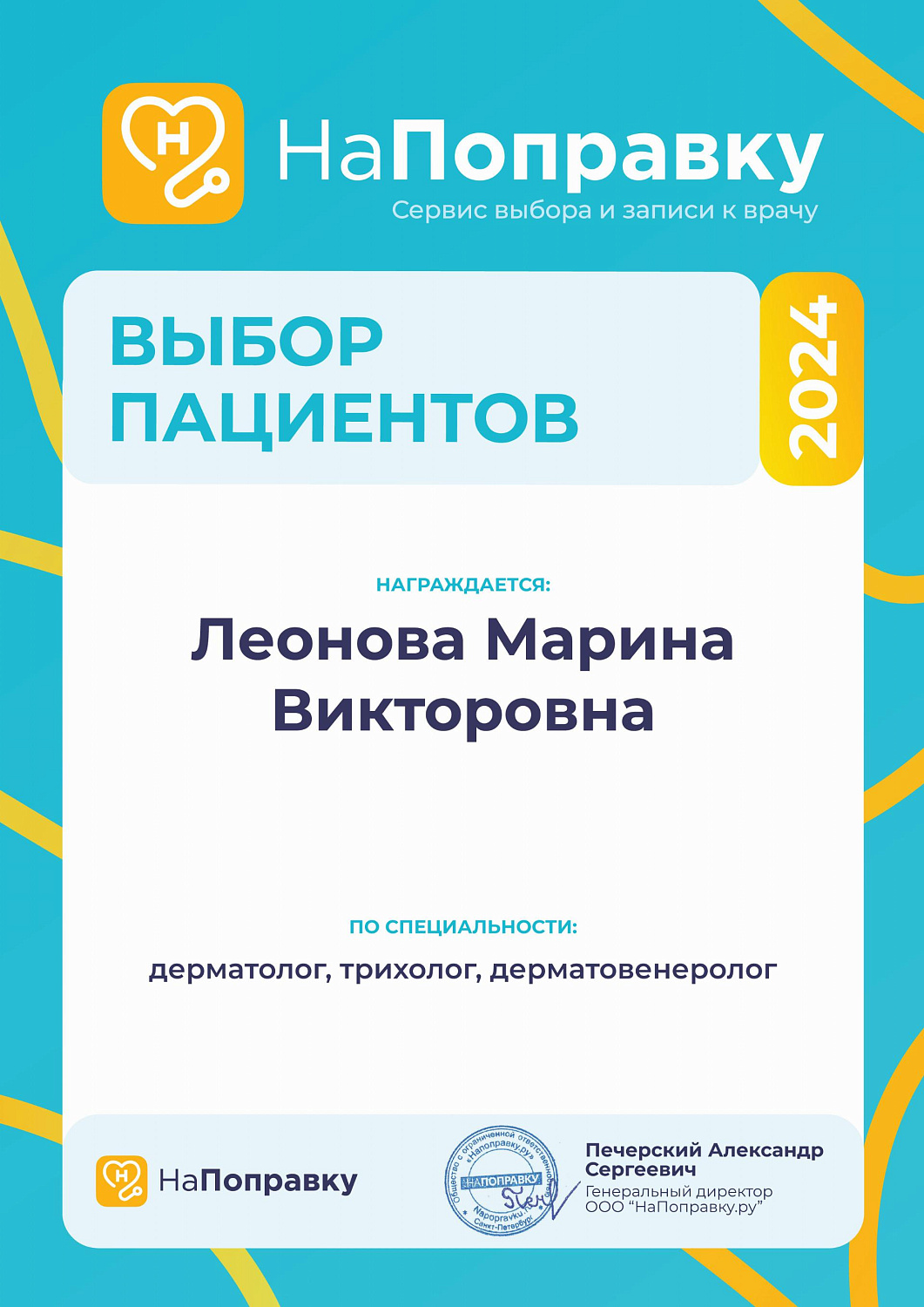 Лучшие врачи поликлиники "Нефертити" -  "Выбор пациентов 2024"