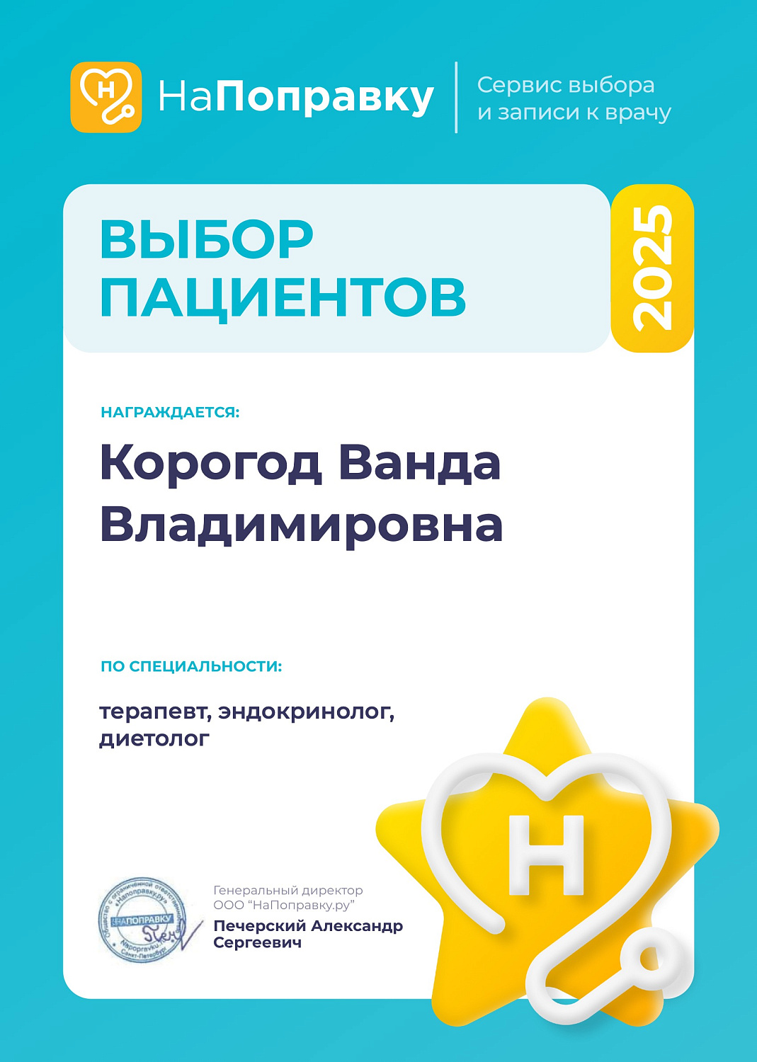 Лучшие врачи поликлиники "Нефертити" -  "Выбор пациентов 2025"