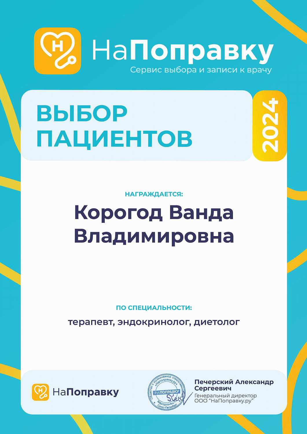 Лучшие врачи поликлиники "Нефертити" -  "Выбор пациентов 2024"